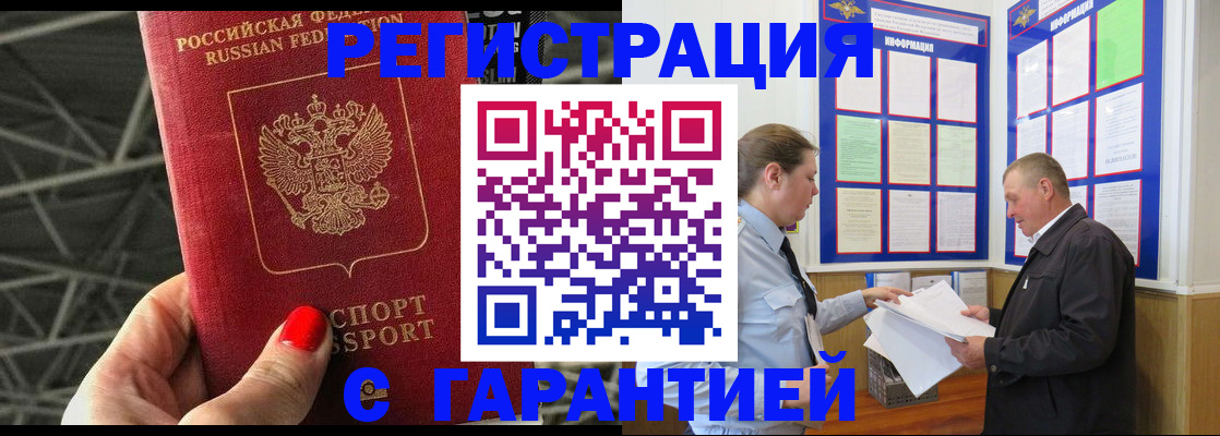 прописка 2025 в Тольятти
